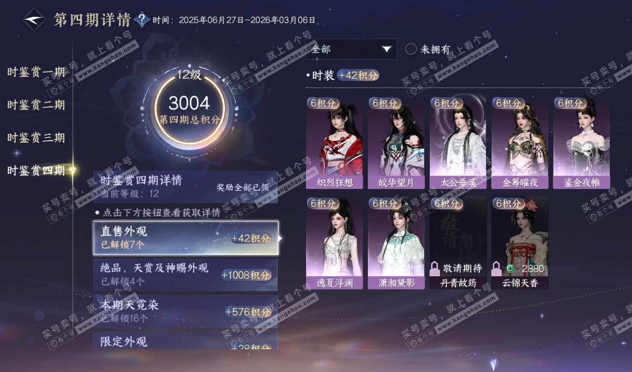 NSH320209逆水寒手游账号详情图38 NSH320209逆水寒手游账号详情图38