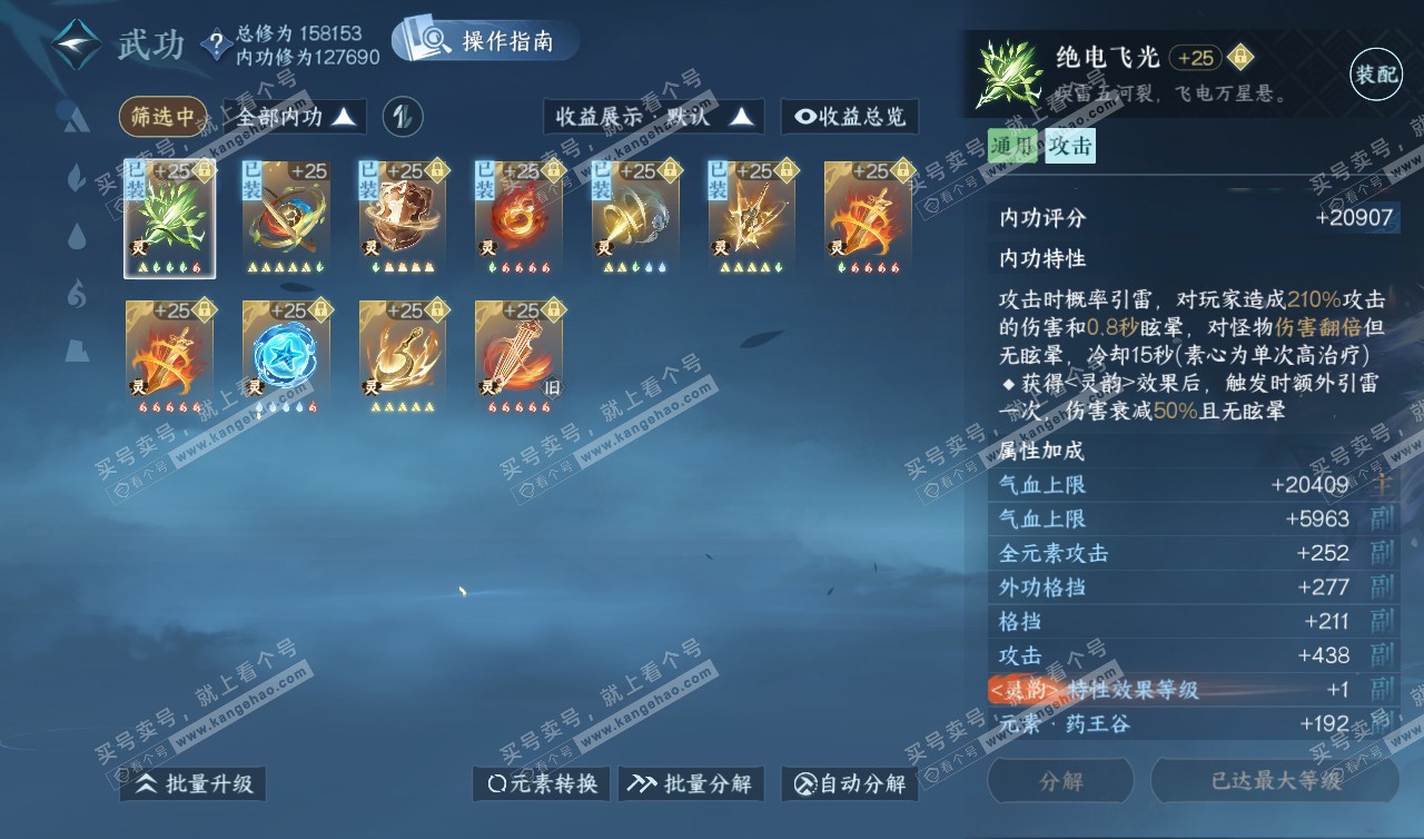 NSH320209逆水寒手游账号详情图43 NSH320209逆水寒手游账号详情图43