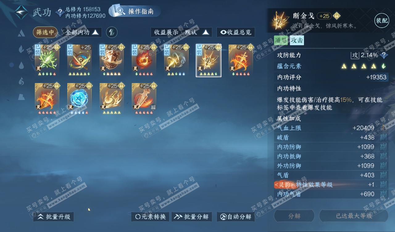 NSH320209逆水寒手游账号详情图47 NSH320209逆水寒手游账号详情图47