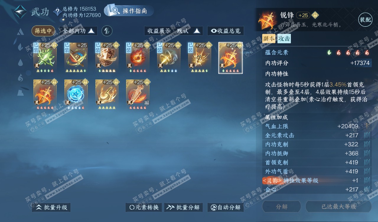 NSH320209逆水寒手游账号详情图48 NSH320209逆水寒手游账号详情图48