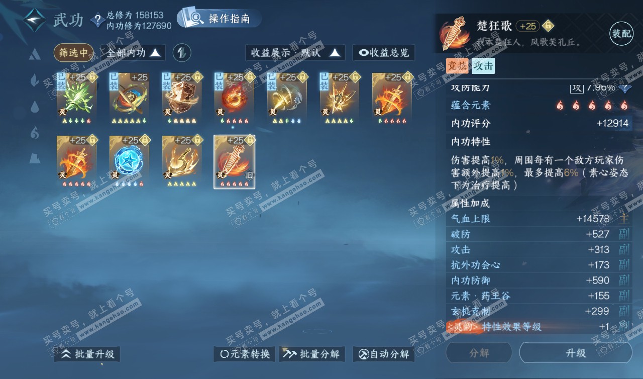 NSH320209逆水寒手游账号详情图52 NSH320209逆水寒手游账号详情图52