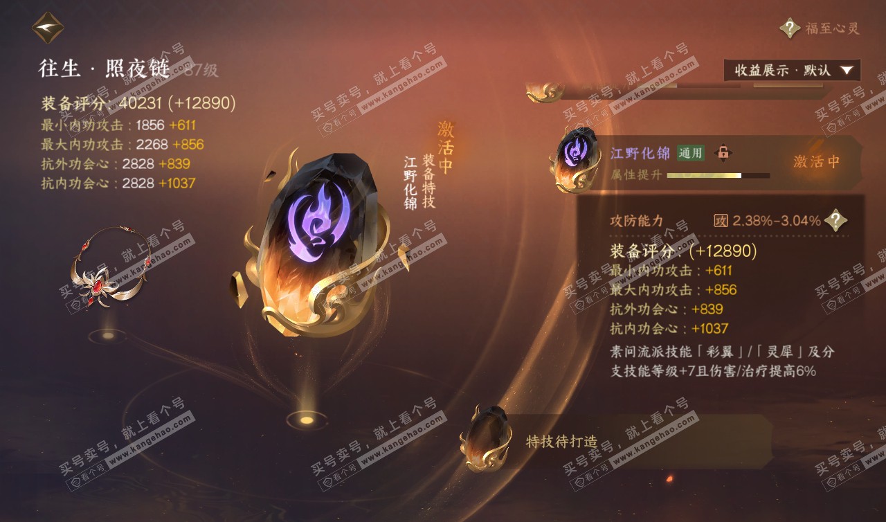 NSH320209逆水寒手游账号详情图58 NSH320209逆水寒手游账号详情图58