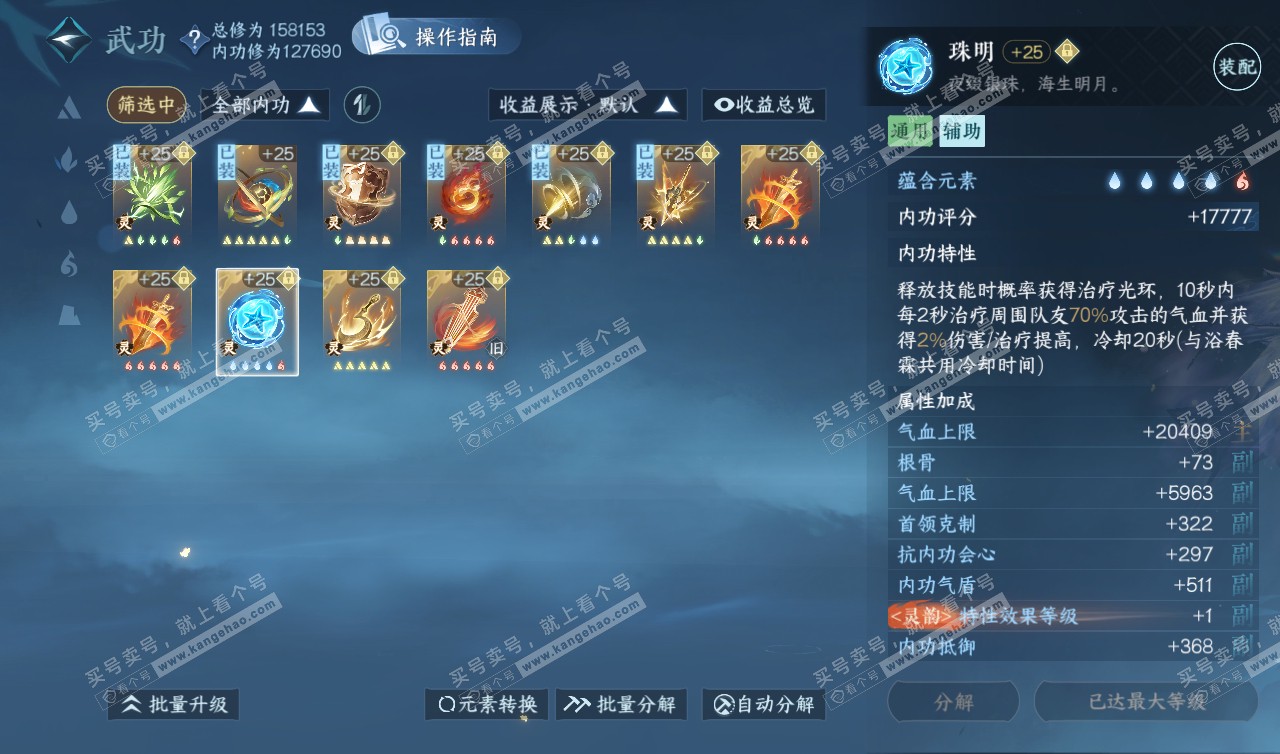 NSH320209逆水寒手游账号详情图50 NSH320209逆水寒手游账号详情图50