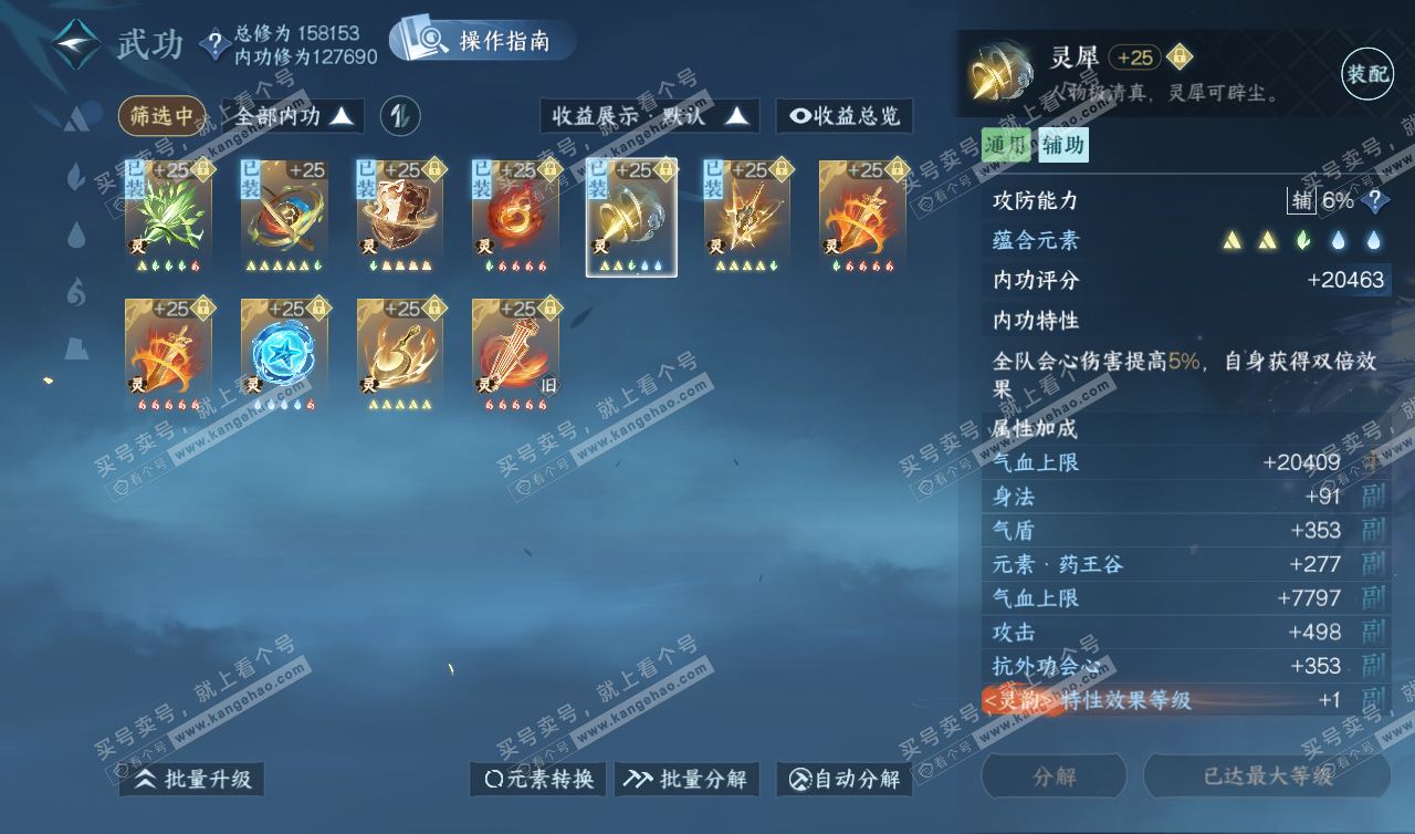 NSH320209逆水寒手游账号详情图46 NSH320209逆水寒手游账号详情图46