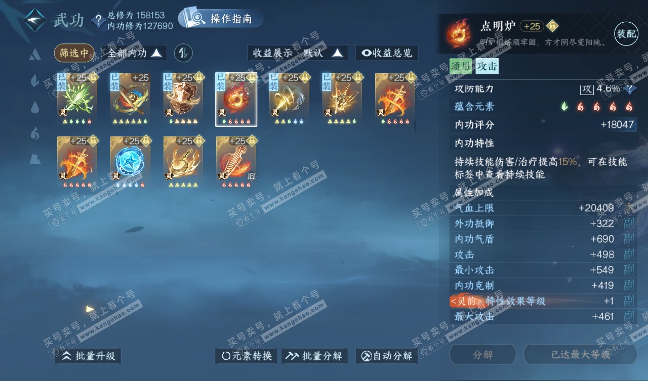 NSH320209逆水寒手游账号详情图45 NSH320209逆水寒手游账号详情图45