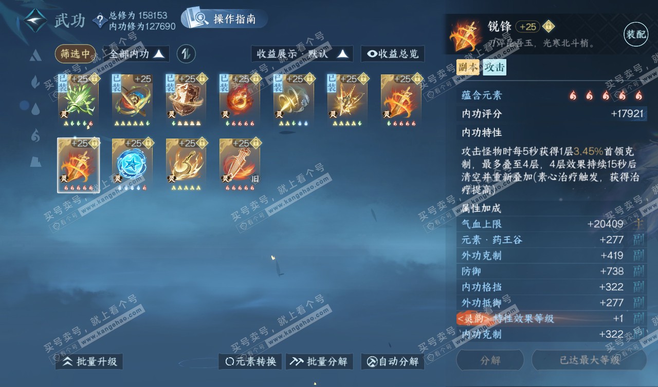 NSH320209逆水寒手游账号详情图49 NSH320209逆水寒手游账号详情图49