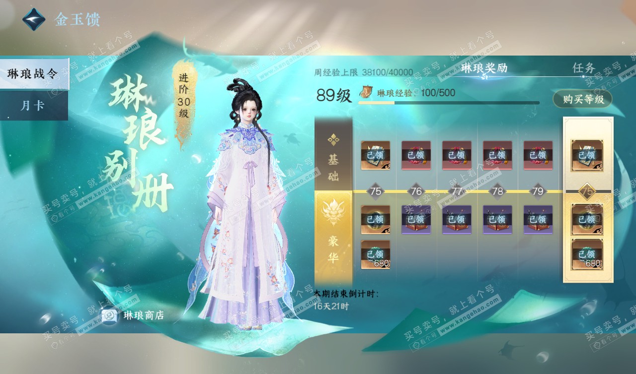 NSH320209逆水寒手游账号详情图62 NSH320209逆水寒手游账号详情图62