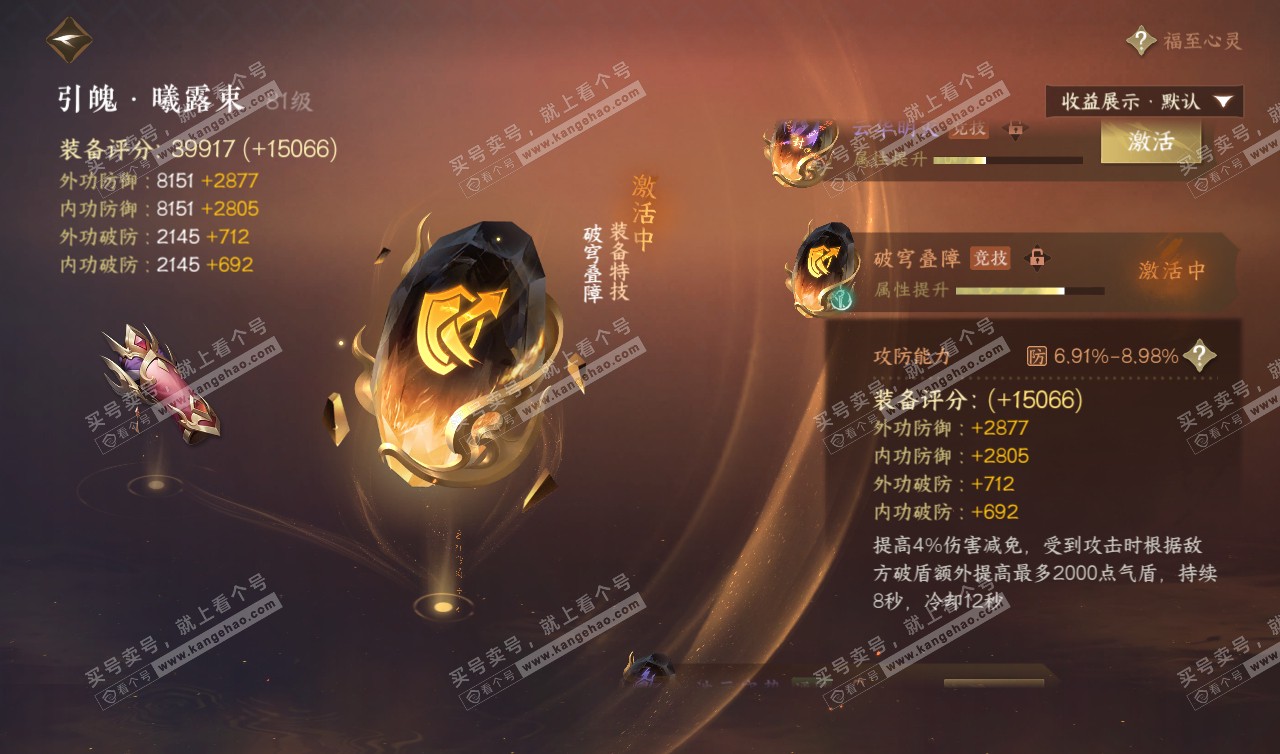 NSH320209逆水寒手游账号详情图54 NSH320209逆水寒手游账号详情图54