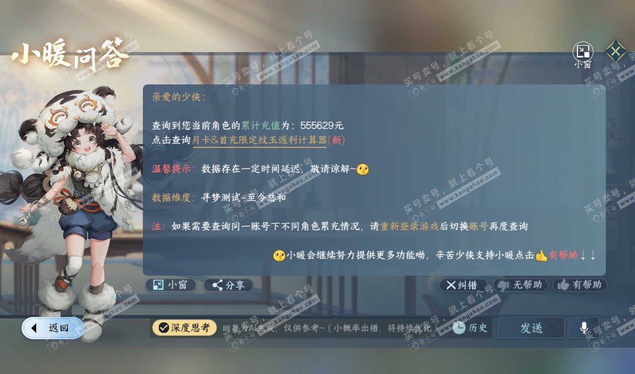 NSH320209逆水寒手游账号详情图64 NSH320209逆水寒手游账号详情图64