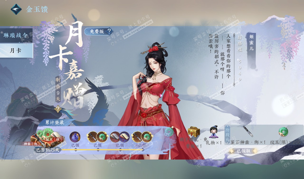 NSH320209逆水寒手游账号详情图63 NSH320209逆水寒手游账号详情图63