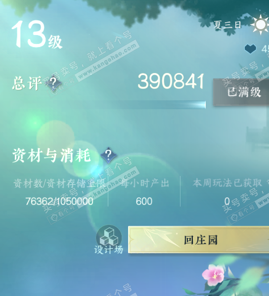 NSH320209逆水寒手游账号详情图61 NSH320209逆水寒手游账号详情图61