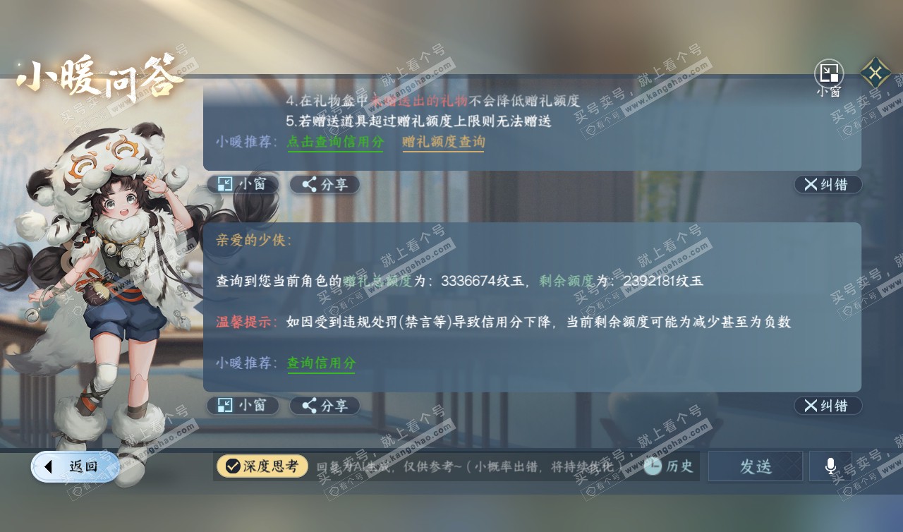 NSH320209逆水寒手游账号详情图65 NSH320209逆水寒手游账号详情图65