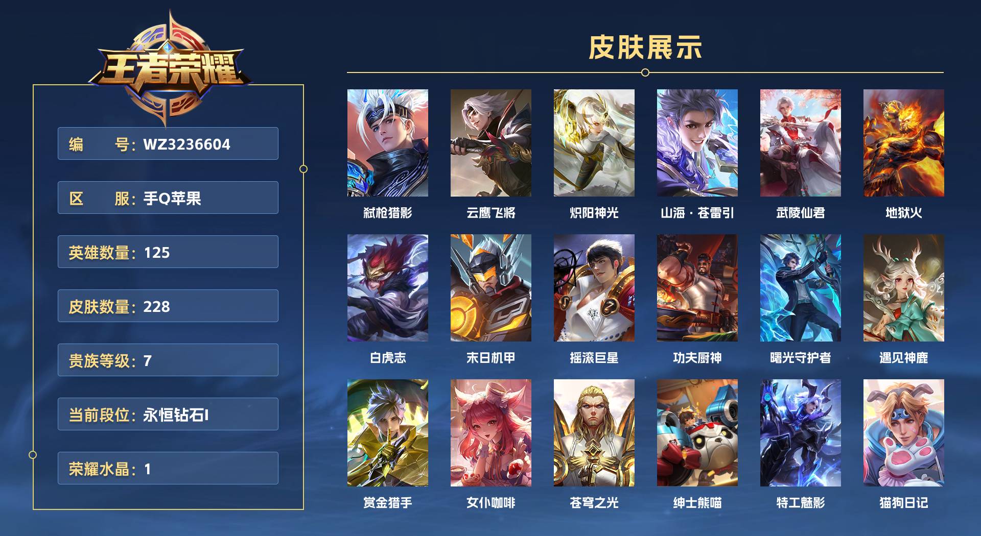 WZ3236604王者荣耀账号详情图1