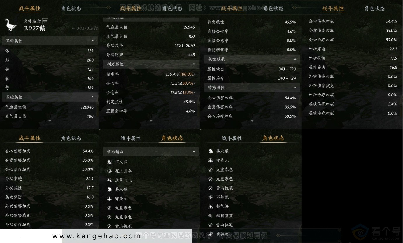 YYS31545燕云十六声账号详情图15