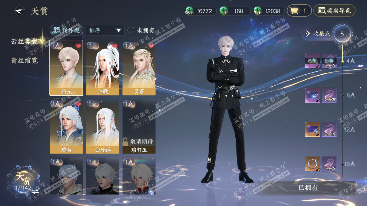 NSH320211逆水寒手游账号详情图8