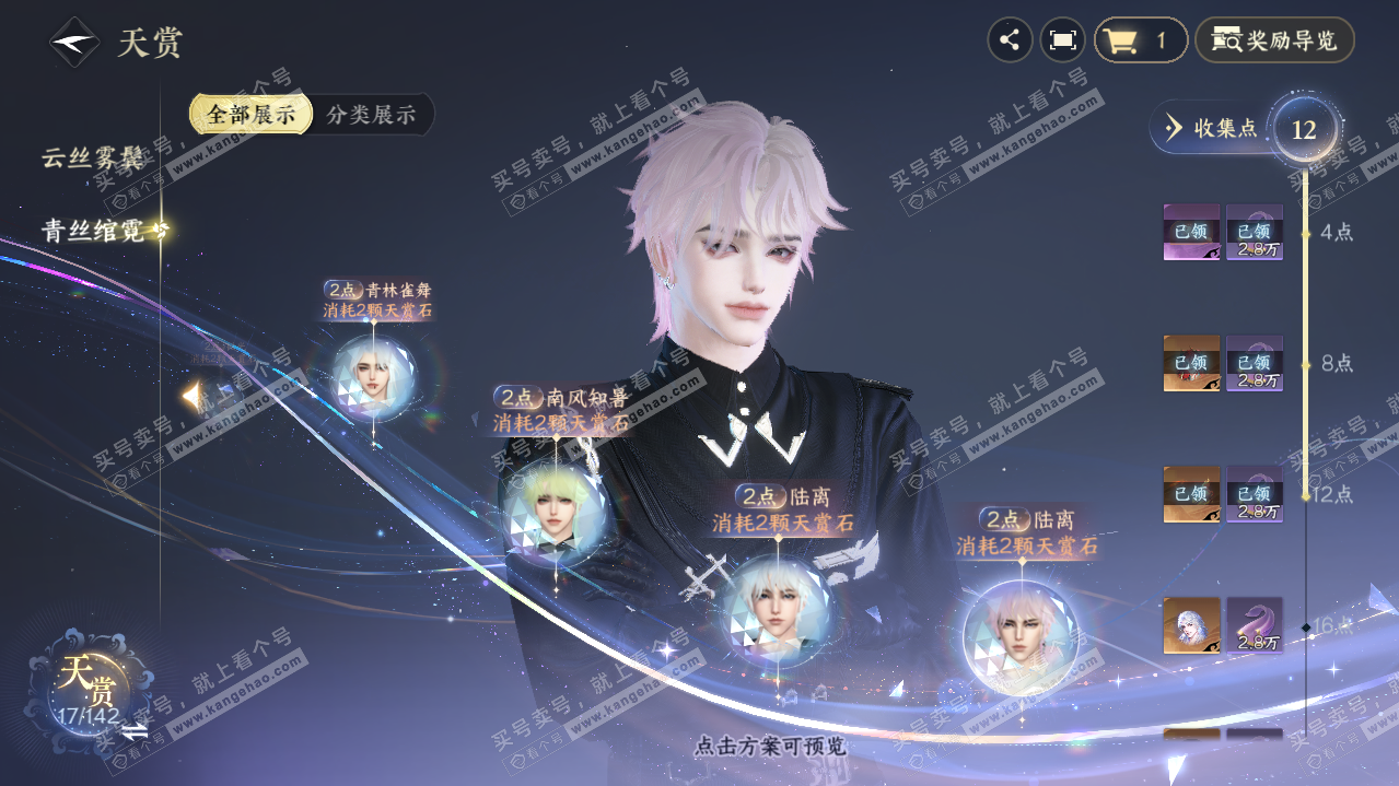 NSH320211逆水寒手游账号详情图14