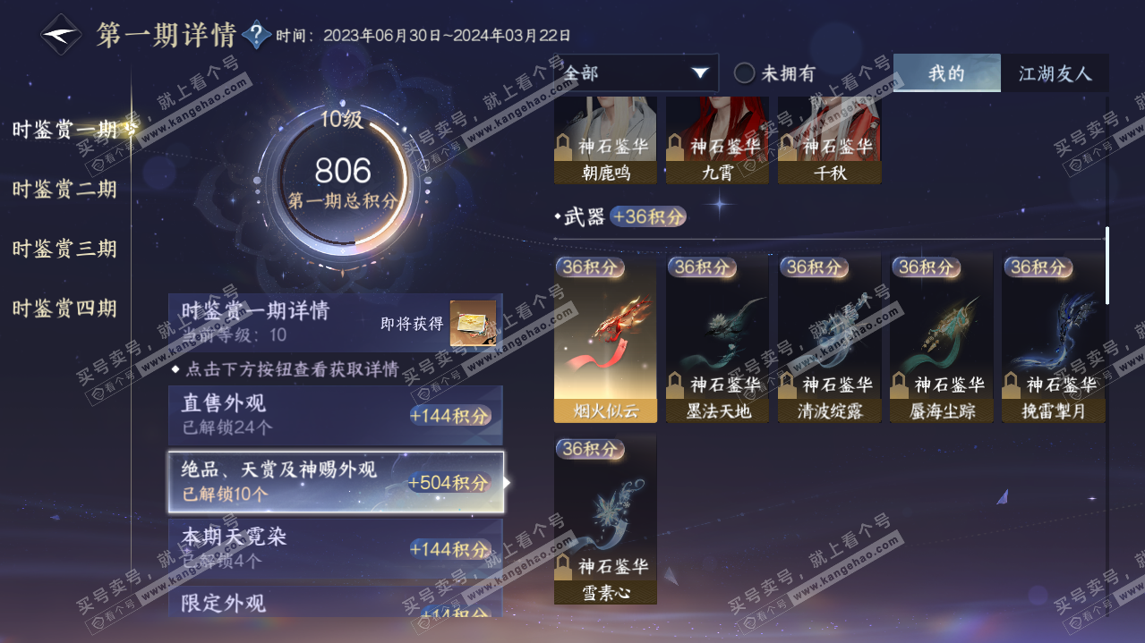 NSH320211逆水寒手游账号详情图15