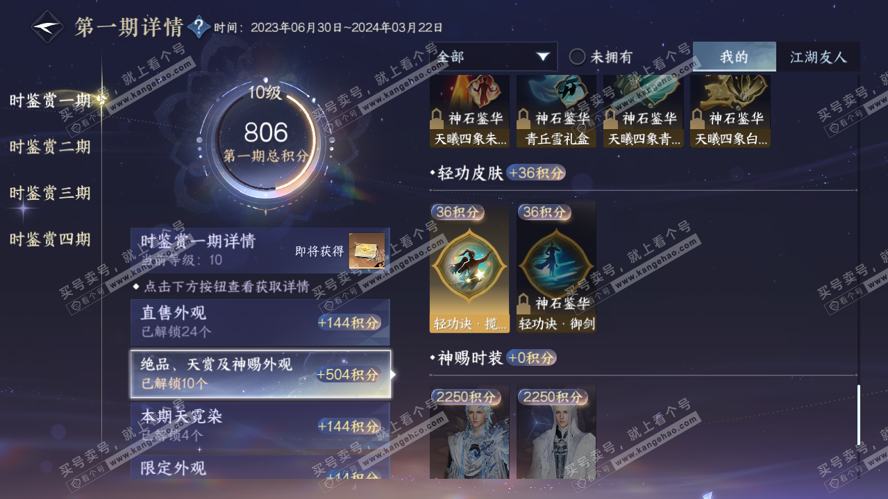 NSH320211逆水寒手游账号详情图18