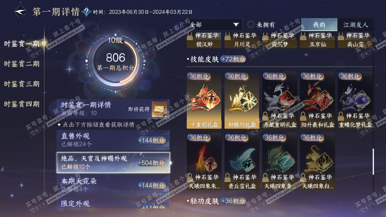 NSH320211逆水寒手游账号详情图17