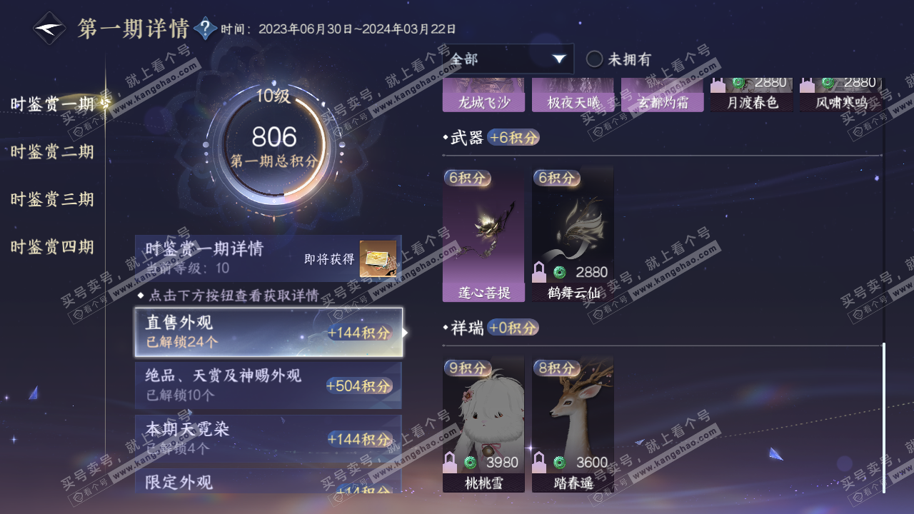 NSH320211逆水寒手游账号详情图22