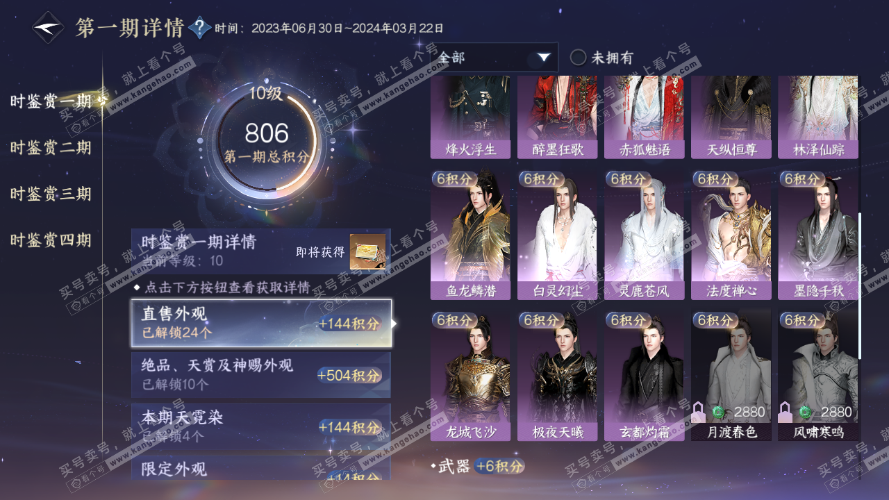 NSH320211逆水寒手游账号详情图21