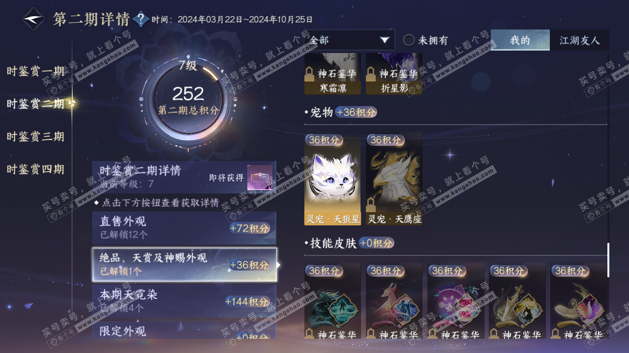 NSH320211逆水寒手游账号详情图19