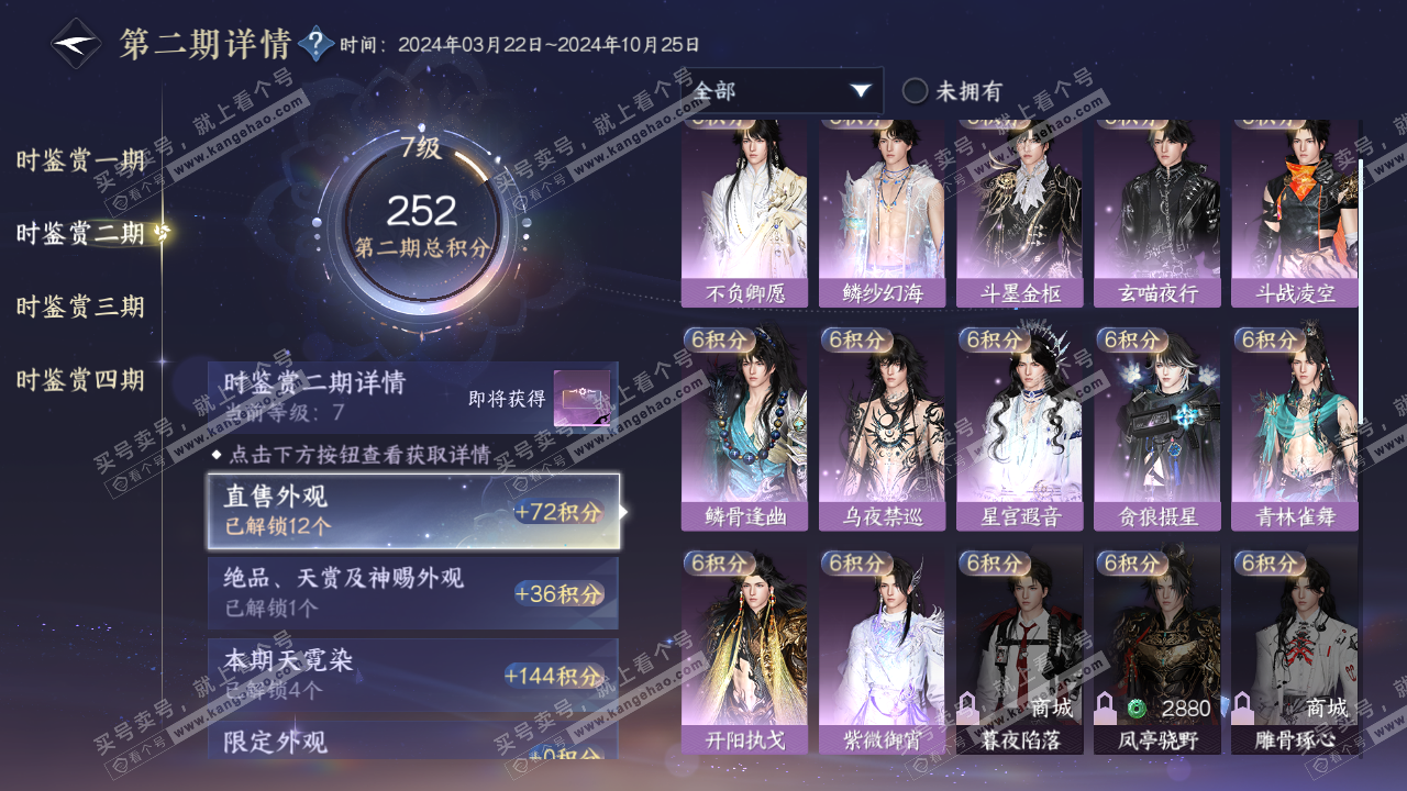 NSH320211逆水寒手游账号详情图23