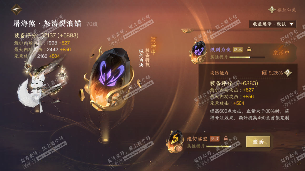 NSH320211逆水寒手游账号详情图28