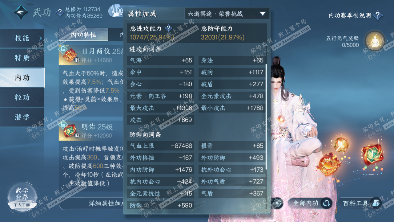 NSH320211逆水寒手游账号详情图27