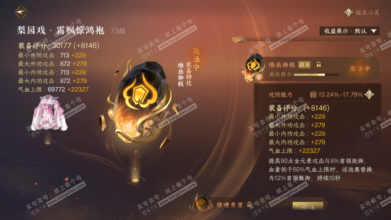 NSH320211逆水寒手游账号详情图30