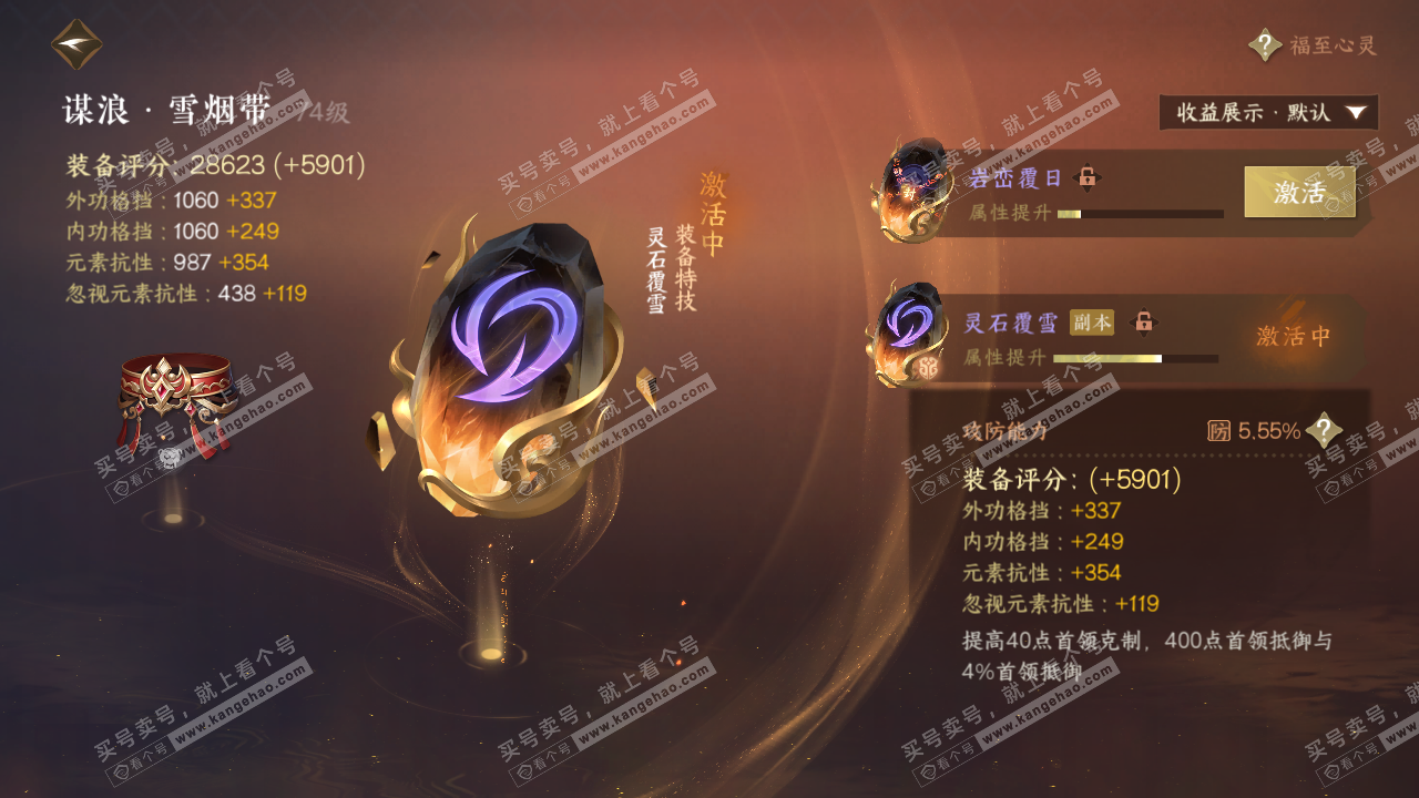 NSH320211逆水寒手游账号详情图31