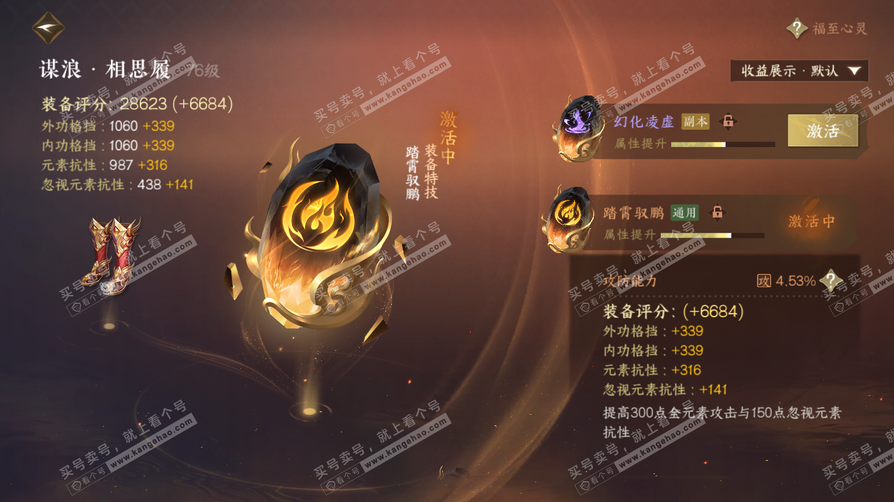 NSH320211逆水寒手游账号详情图32