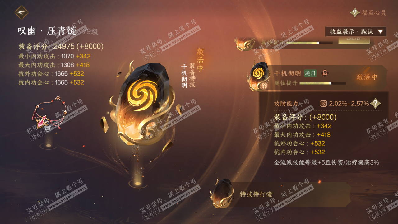 NSH320211逆水寒手游账号详情图33