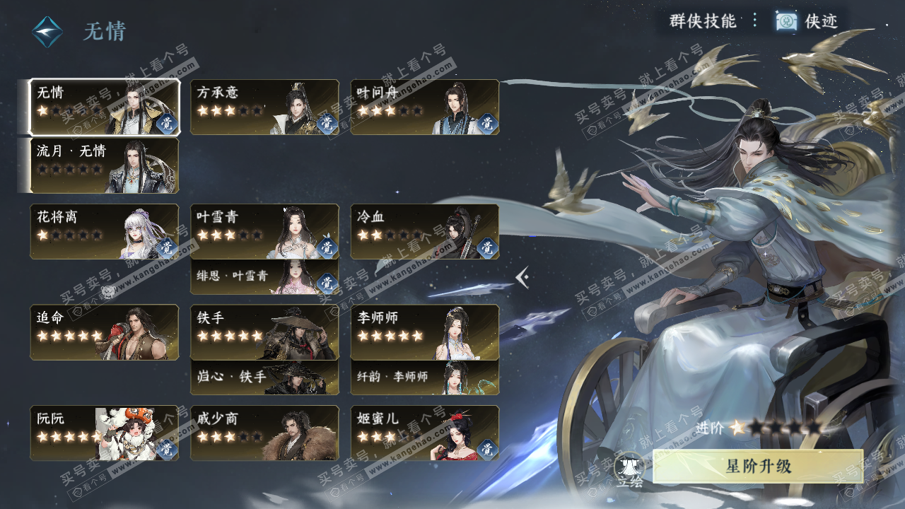 NSH320211逆水寒手游账号详情图34