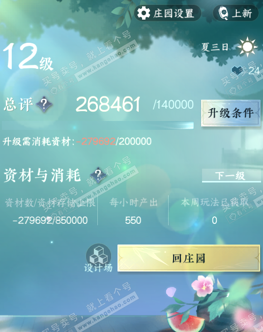 NSH320211逆水寒手游账号详情图36