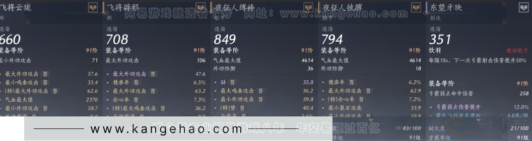 YYS31546燕云十六声账号详情图20