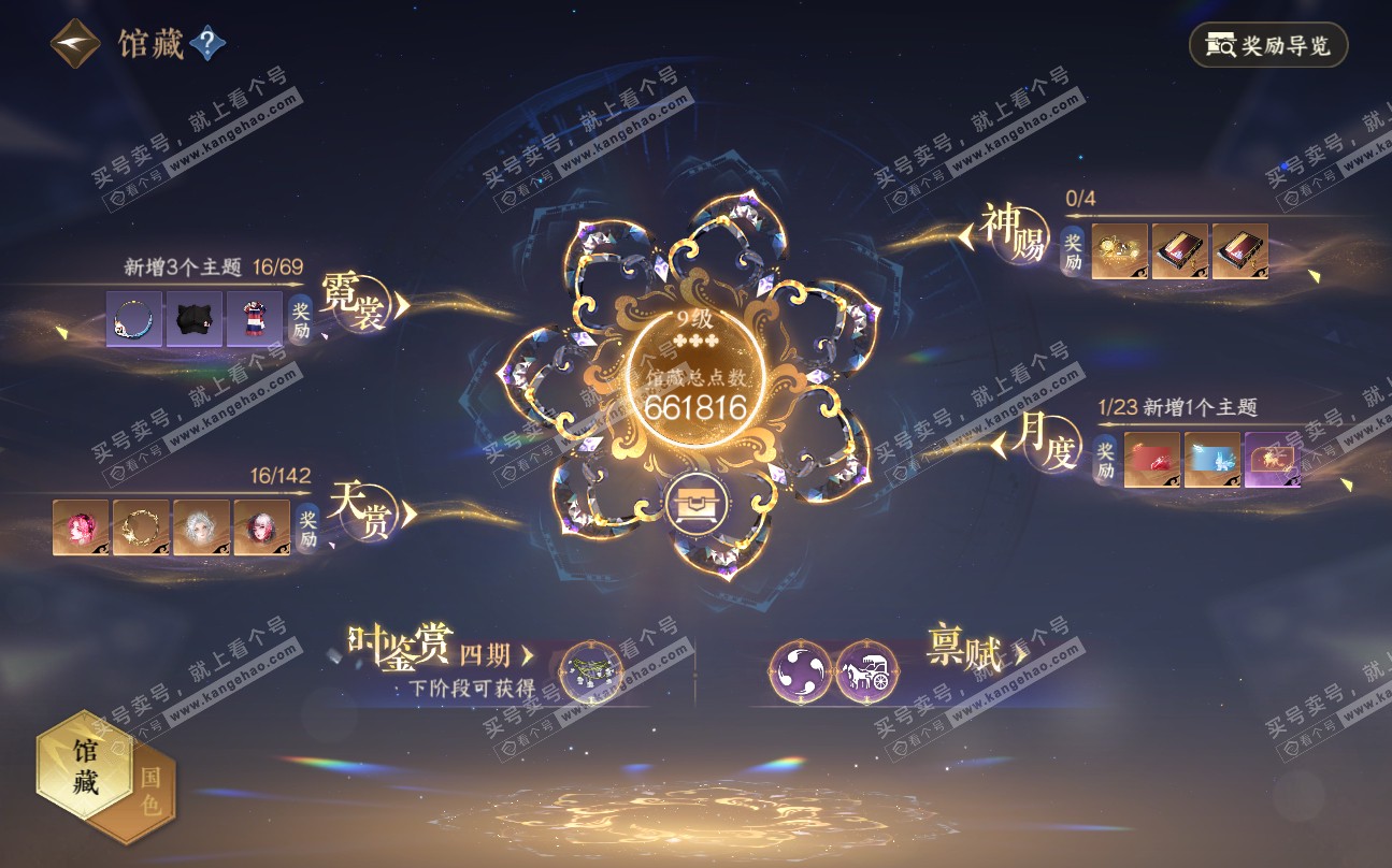NSH320213逆水寒手游账号详情图9