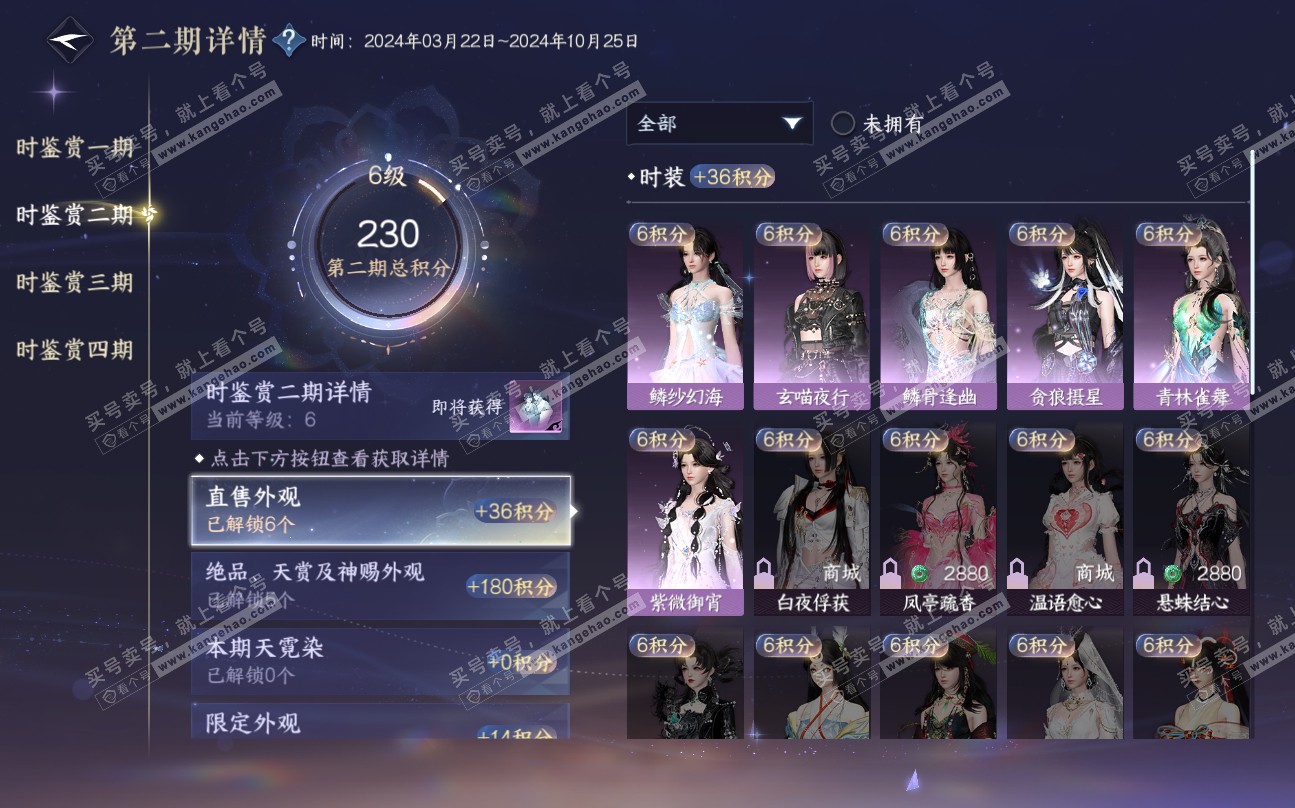 NSH320213逆水寒手游账号详情图18