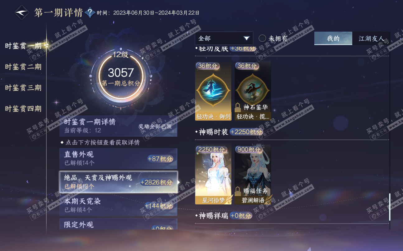 NSH320213逆水寒手游账号详情图16
