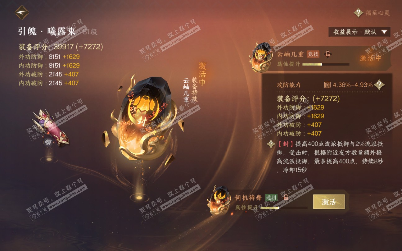 NSH320213逆水寒手游账号详情图21