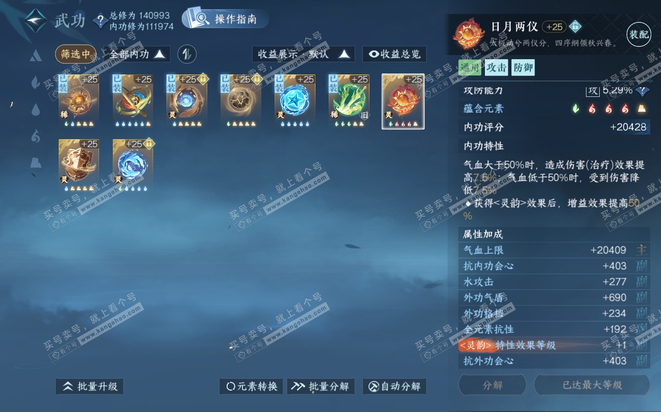 NSH320213逆水寒手游账号详情图30