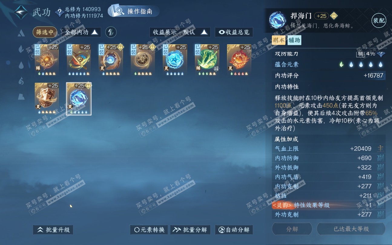 NSH320213逆水寒手游账号详情图32