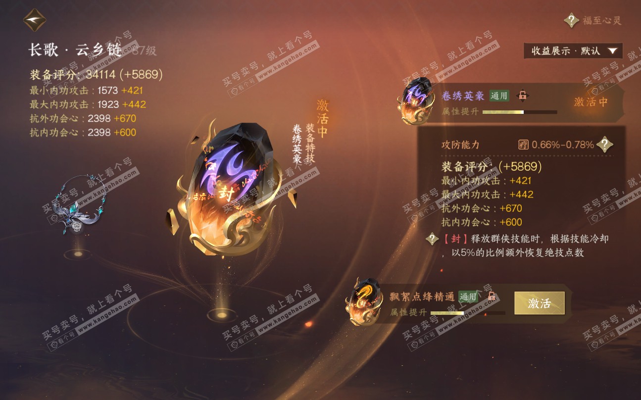 NSH320213逆水寒手游账号详情图25