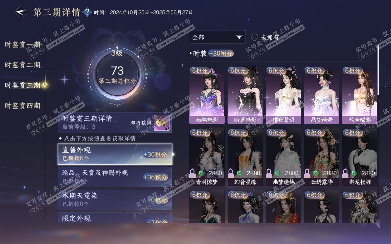 NSH320213逆水寒手游账号详情图19