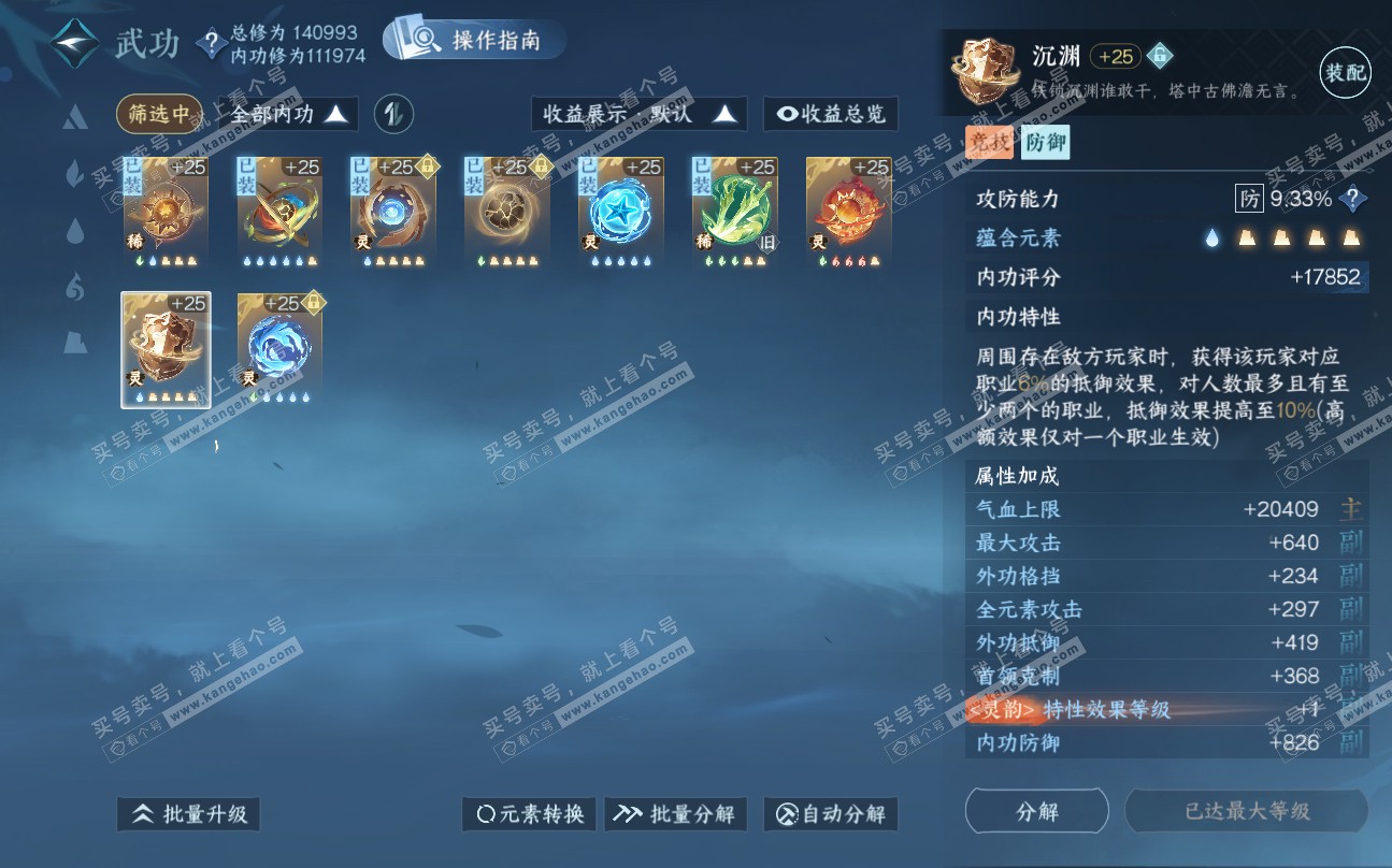 NSH320213逆水寒手游账号详情图31