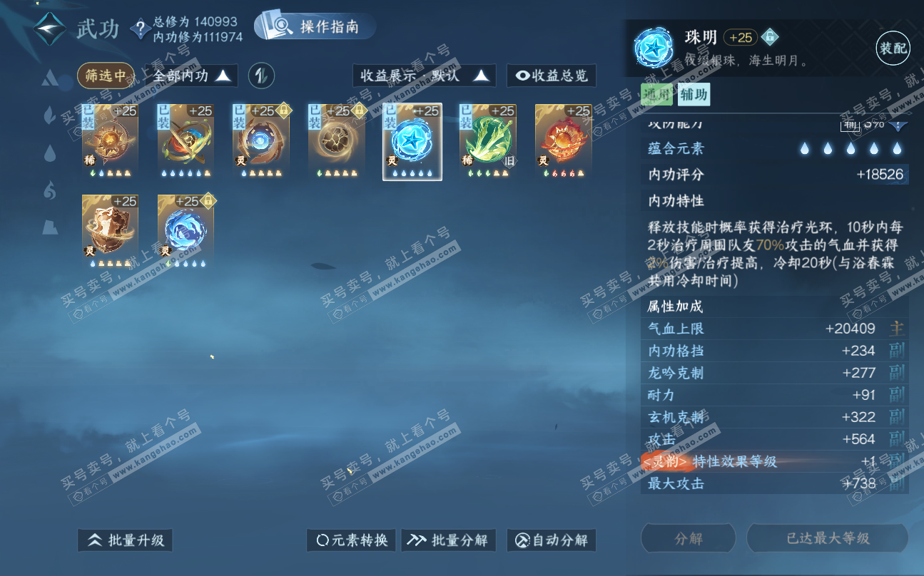 NSH320213逆水寒手游账号详情图29