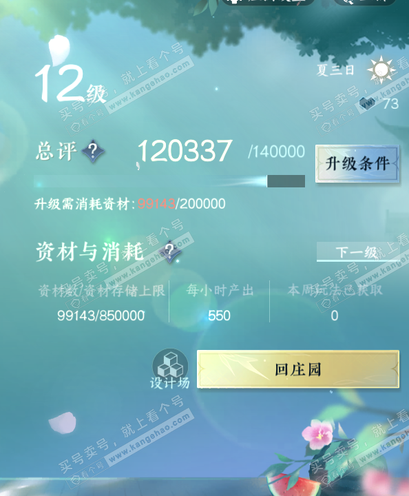 NSH320213逆水寒手游账号详情图33