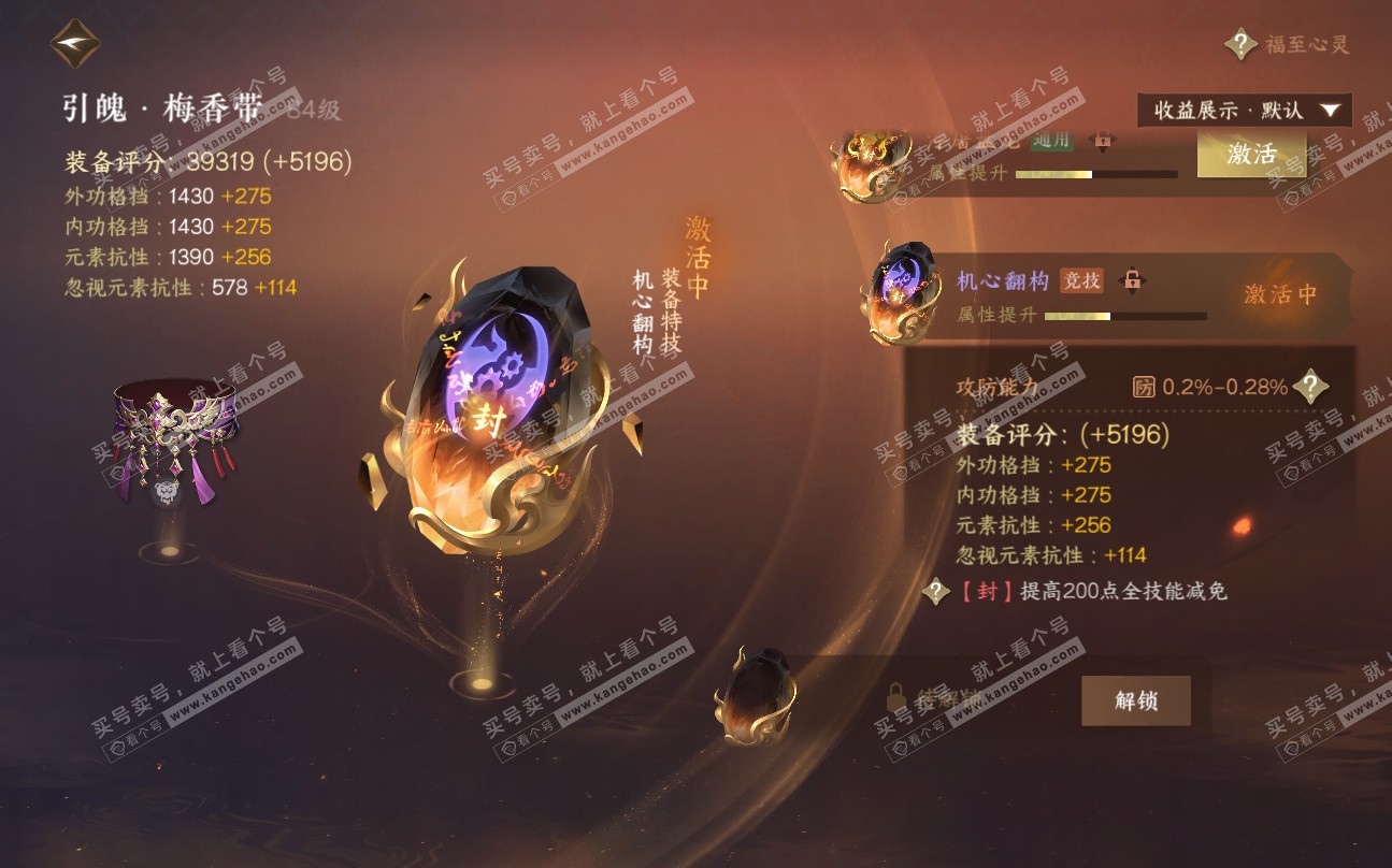 NSH320213逆水寒手游账号详情图23