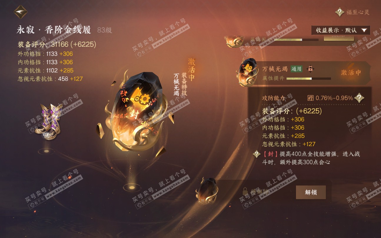 NSH320213逆水寒手游账号详情图24
