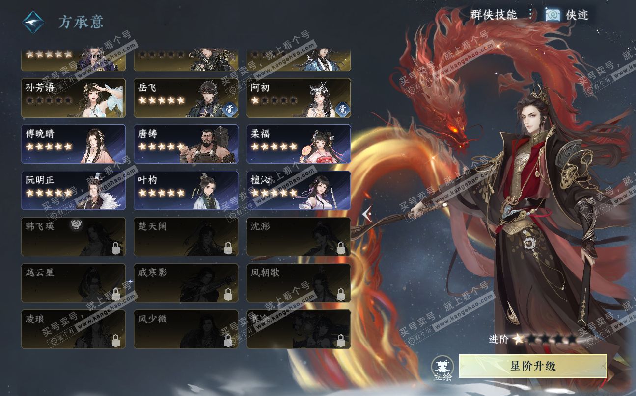 NSH320213逆水寒手游账号详情图35
